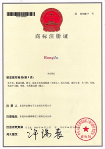 宏聚商標注冊證